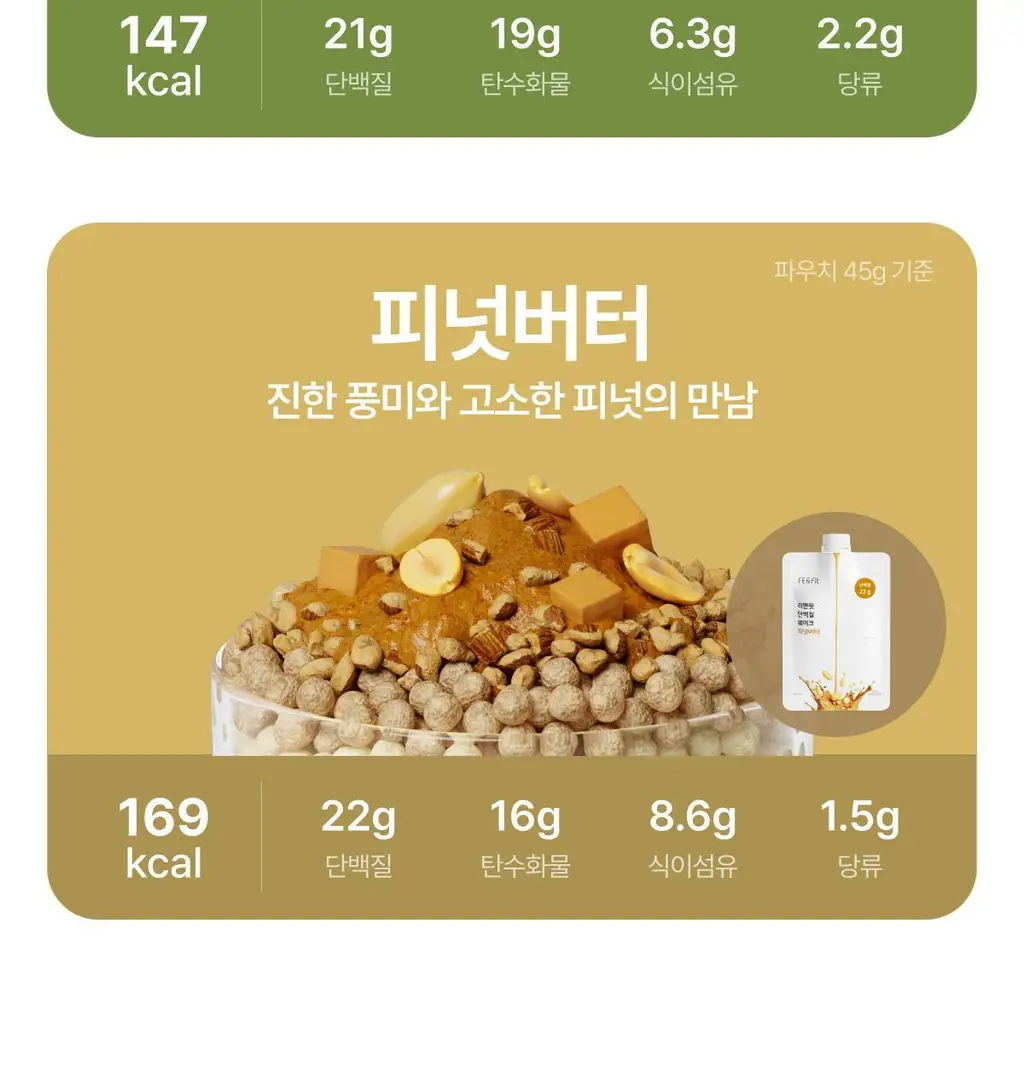 [홍진경 PICK] 리앤핏 단백질쉐이크 45g 5종 택1 상세페이지 18